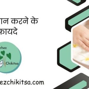 हस्तस्नान क्या है? इसको करने के फायदे, विधि एवं सावधानियां